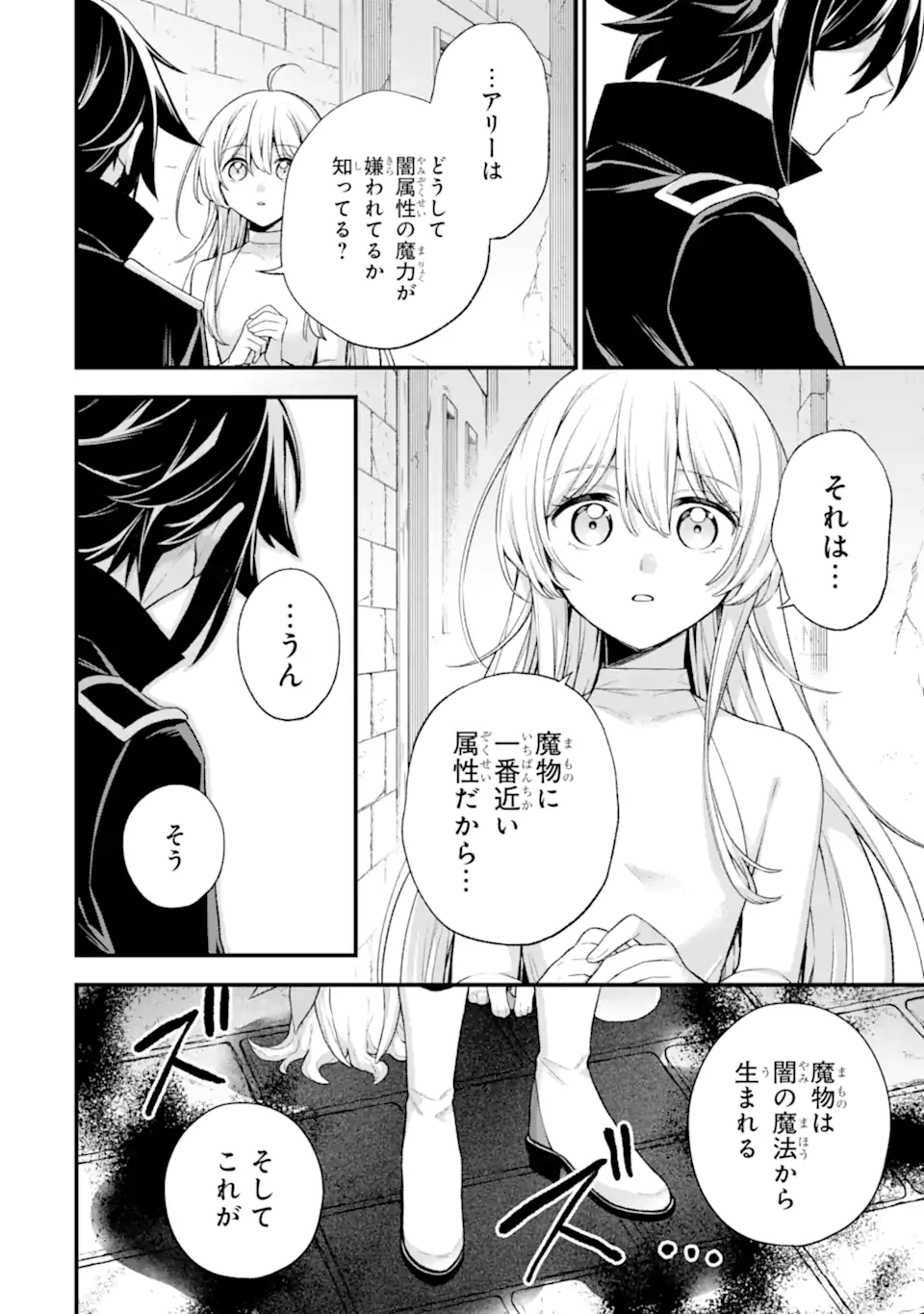 Last Boss, Yamete Mita – Shujinkou Ni Taosareta Furi Shite Jiyuu Ni Ikite Mita - Chapter 24.3 - Page 6